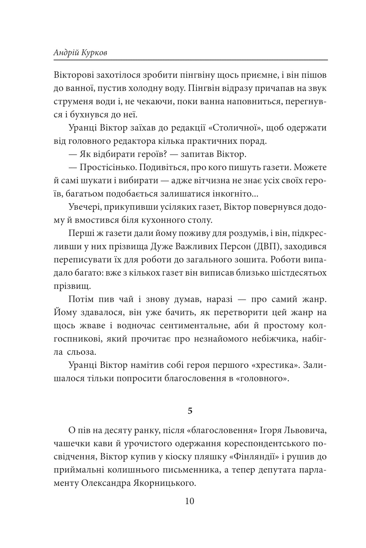 Пікнік на льоду. Закон равлика. Різдвяні оповідання — фото 13