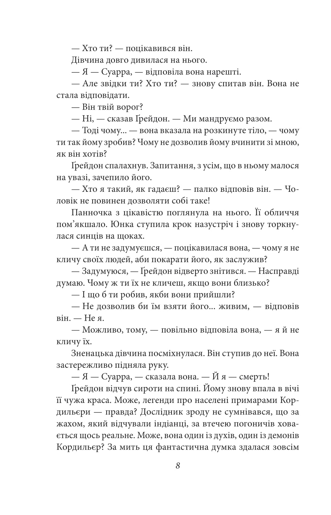 Обличчя в безодні — фото 8