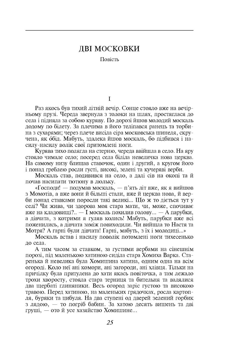 [object Object] «Кайдашева сім’я», автор Иван Нечуй-Левицкий - фото №3 - миниатюра