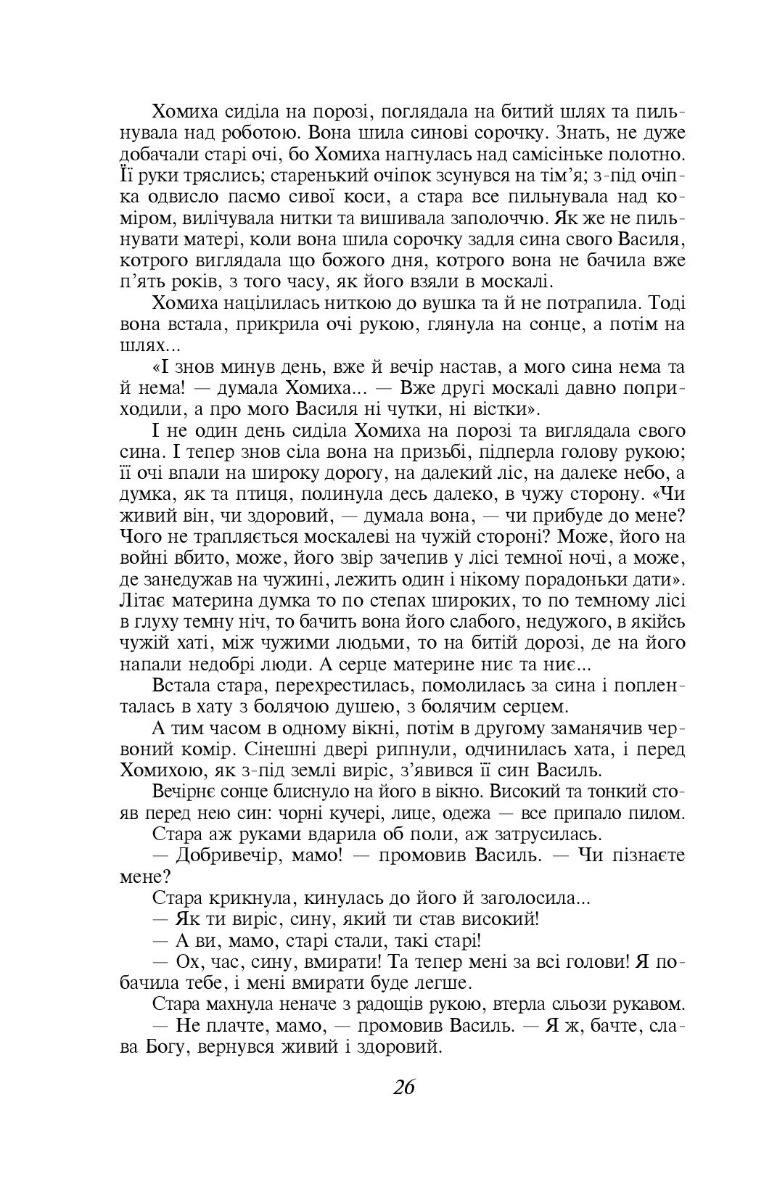 [object Object] «Кайдашева сім’я», автор Иван Нечуй-Левицкий - фото №4 - миниатюра