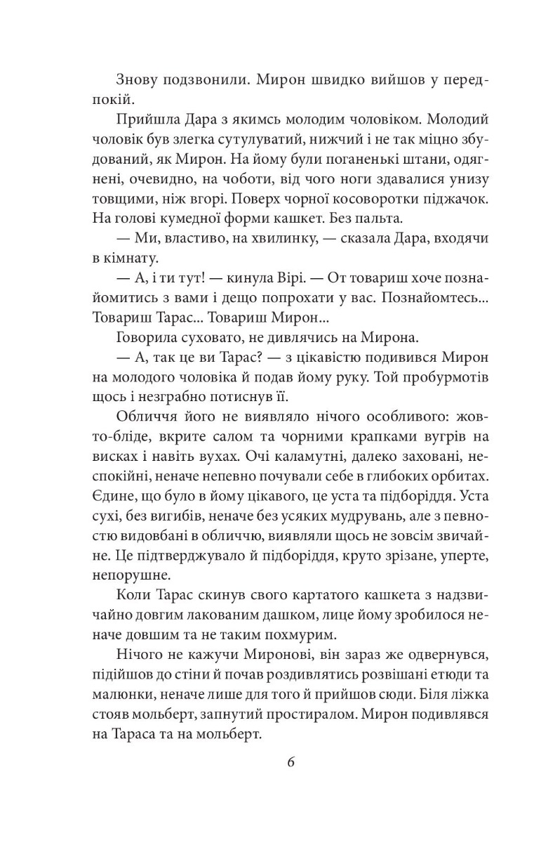 Чесність з собою. Роман. Повість. Новела — фото 5