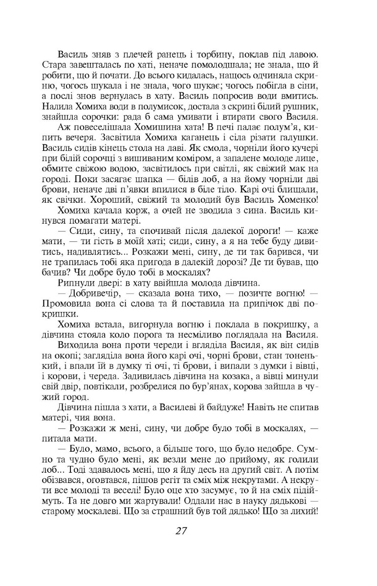 [object Object] «Кайдашева сім’я», автор Иван Нечуй-Левицкий - фото №5 - миниатюра