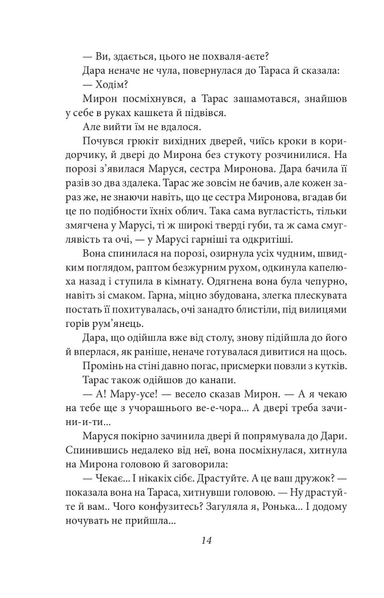 Чесність з собою. Роман. Повість. Новела — фото 13