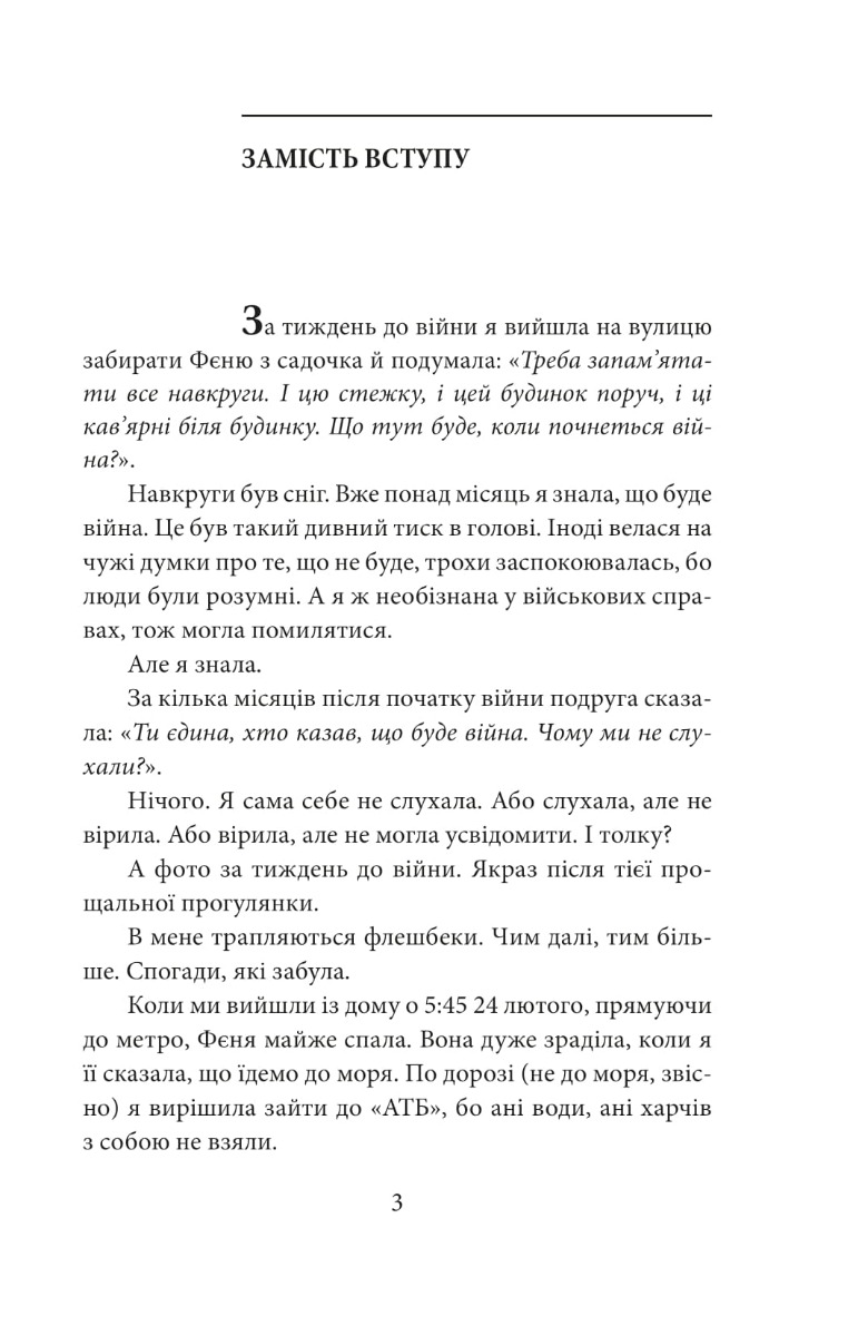 Де ти? Місто, країна. Історії українців, які через війну вимушені були шукати прихистку за кордоном — фото 4
