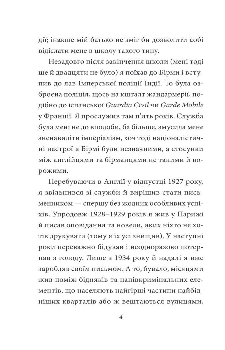 [object Object] «Колгосп тварин», автор Джордж Оруэлл - фото №4 - миниатюра