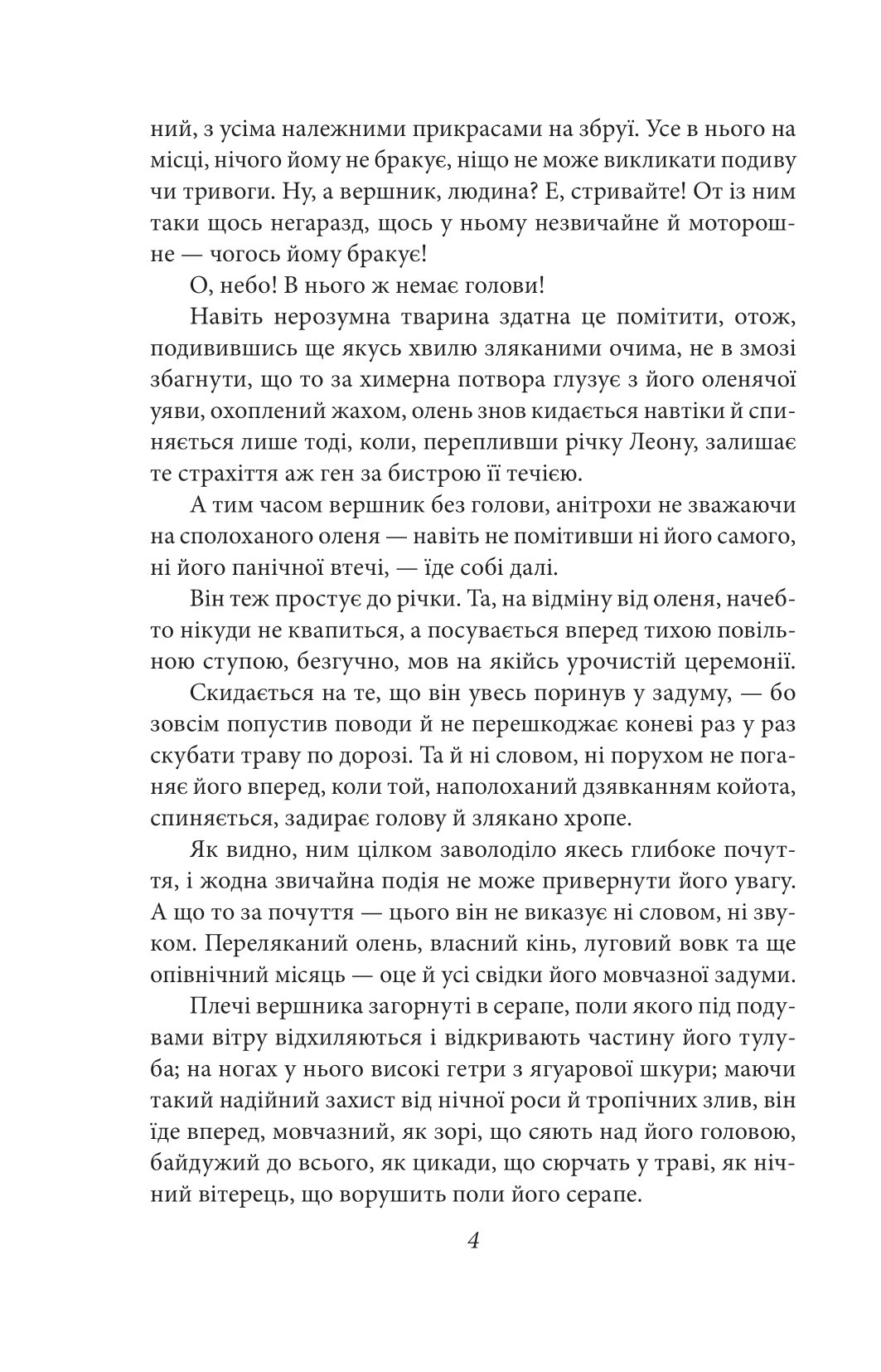 Вершник без голови — фото 10