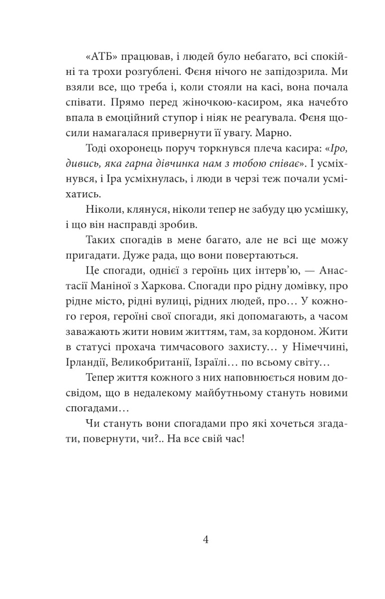 Де ти? Місто, країна. Історії українців, які через війну вимушені були шукати прихистку за кордоном — фото 5