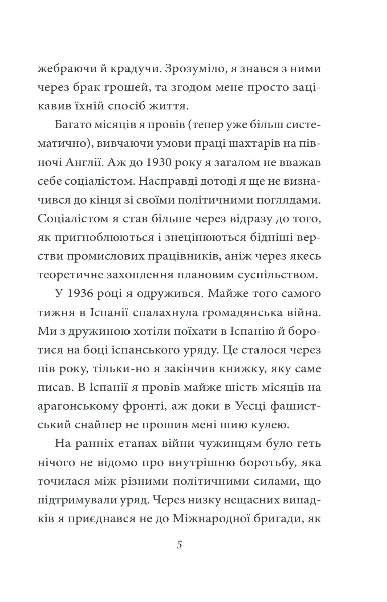 [object Object] «Колгосп тварин», автор Джордж Оруэлл - фото №5 - миниатюра