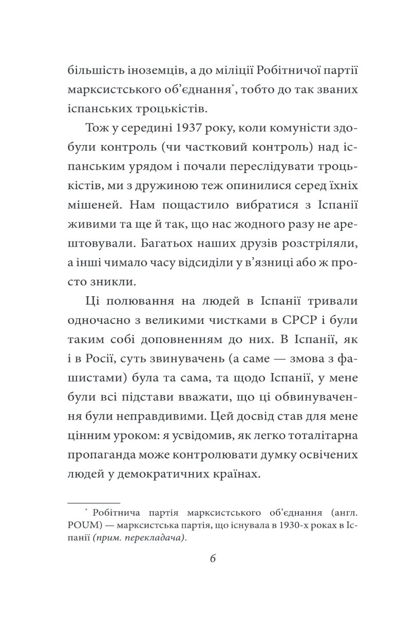 [object Object] «Колгосп тварин», автор Джордж Оруэлл - фото №6 - миниатюра