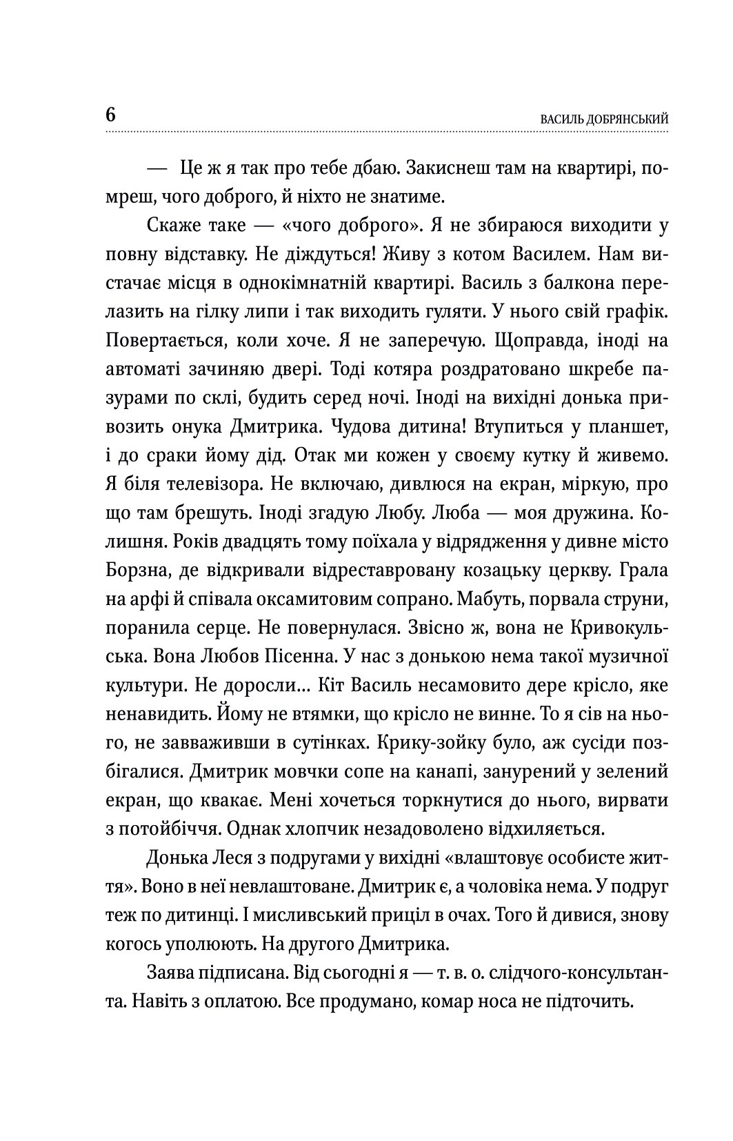 Шість правил капітана Френча — фото 6