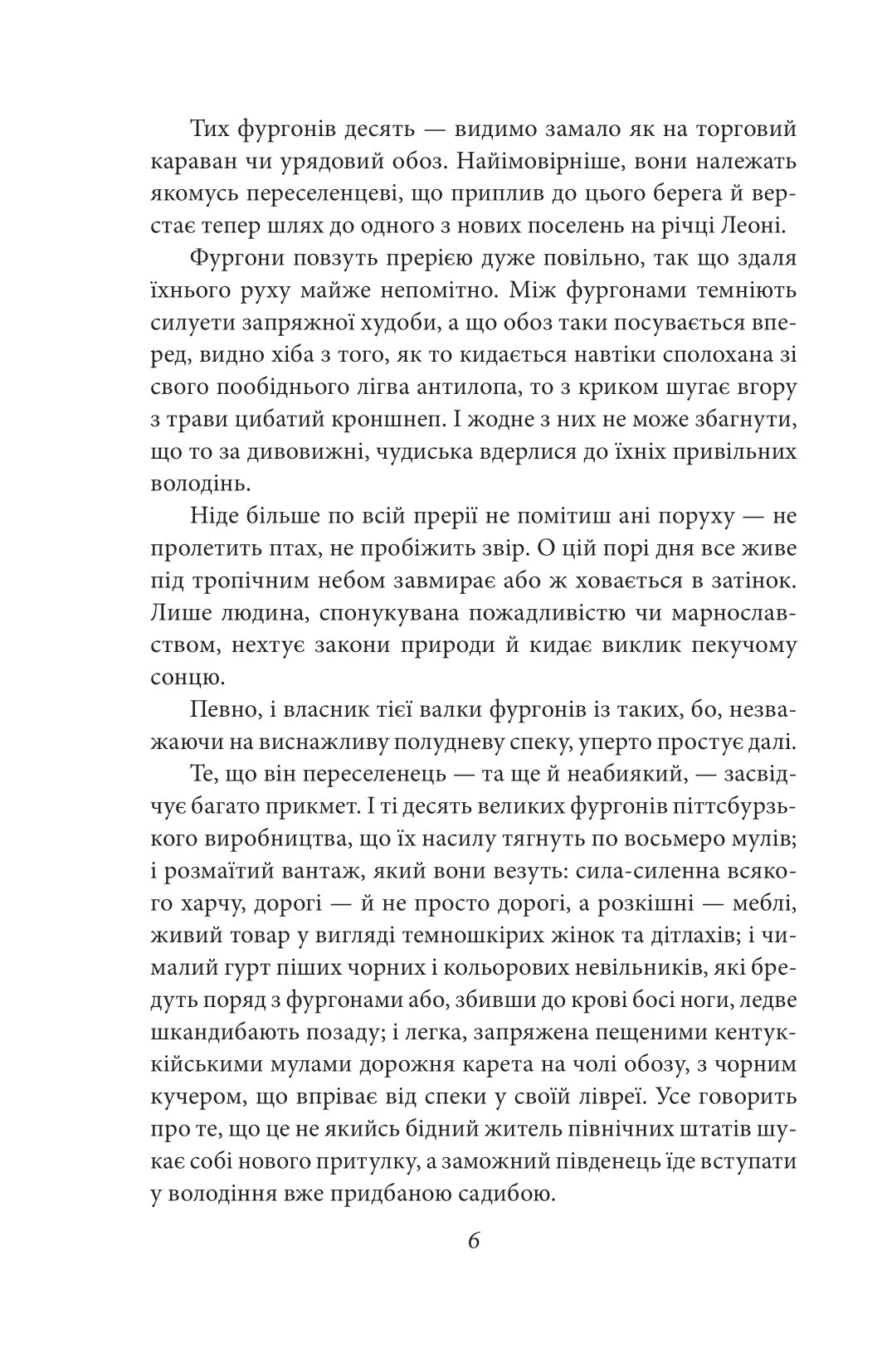 Вершник без голови — фото 12