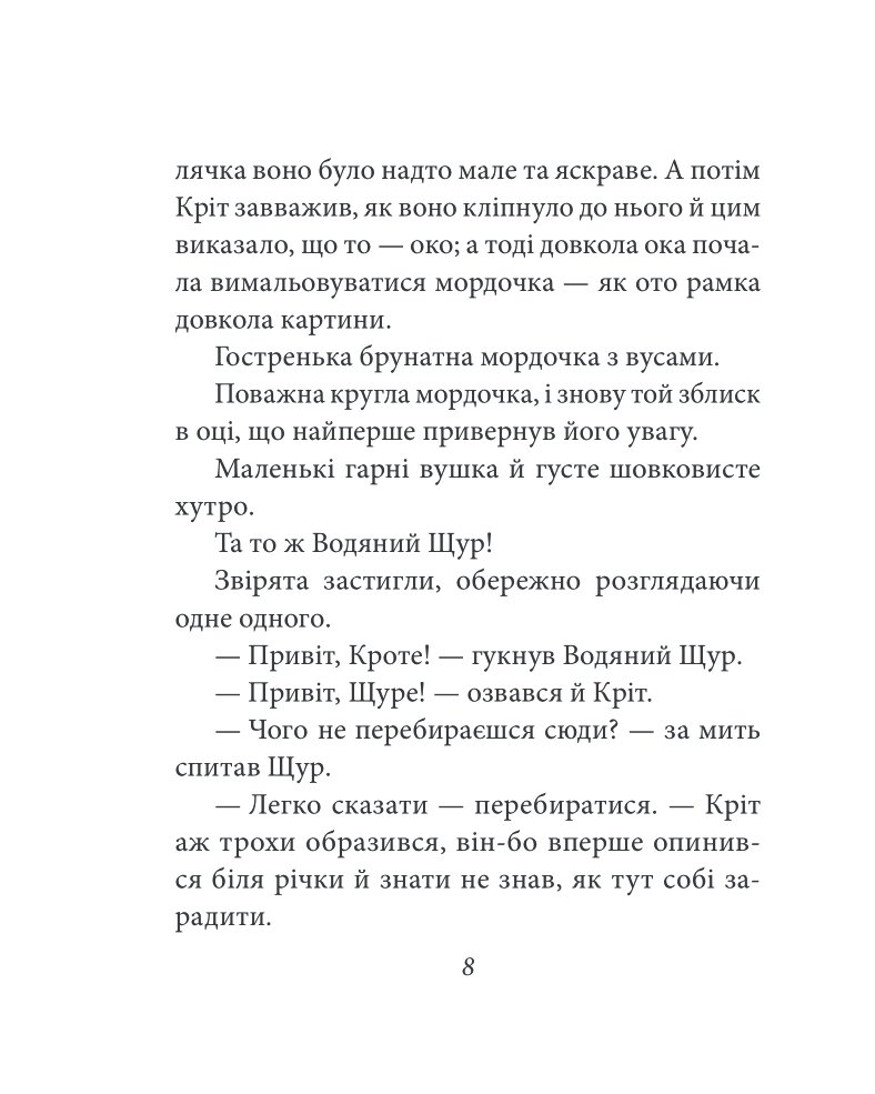 Вітер у верболозі — фото 8