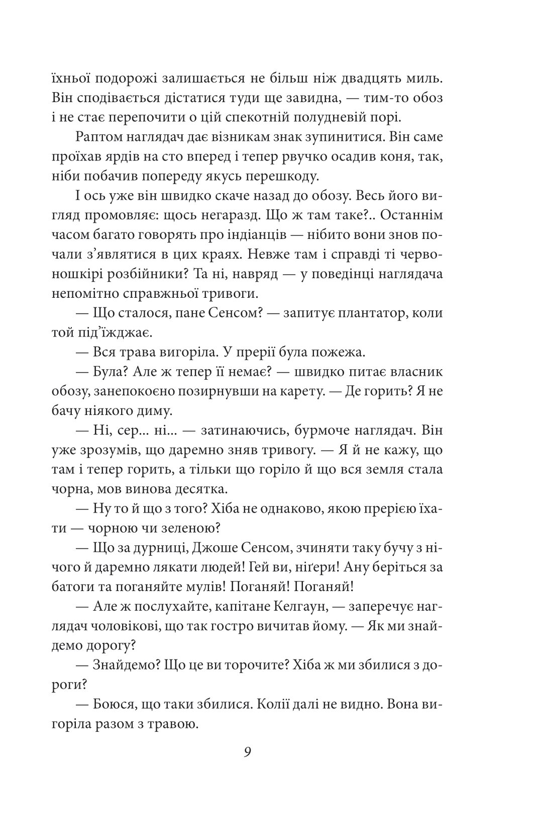 Вершник без голови — фото 15
