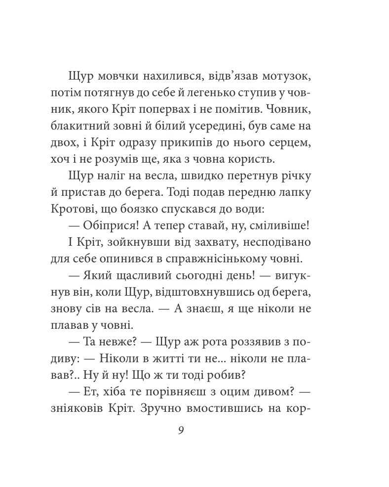 Вітер у верболозі — фото 9