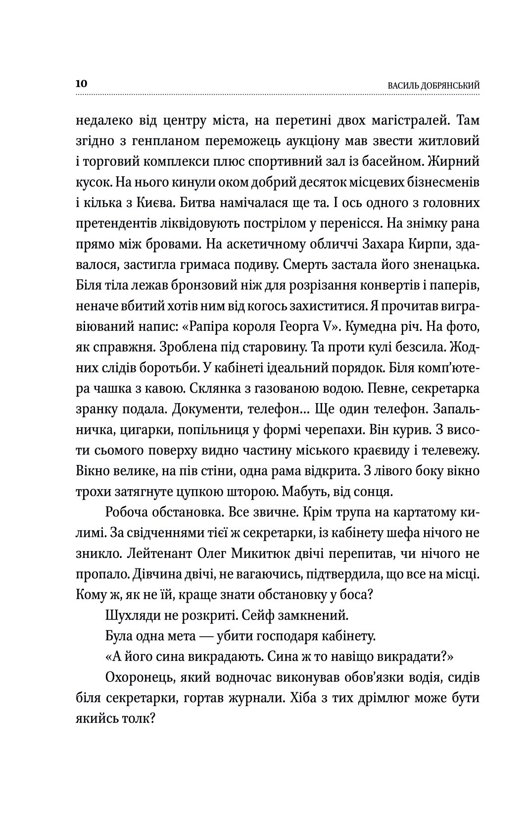 Шість правил капітана Френча — фото 10