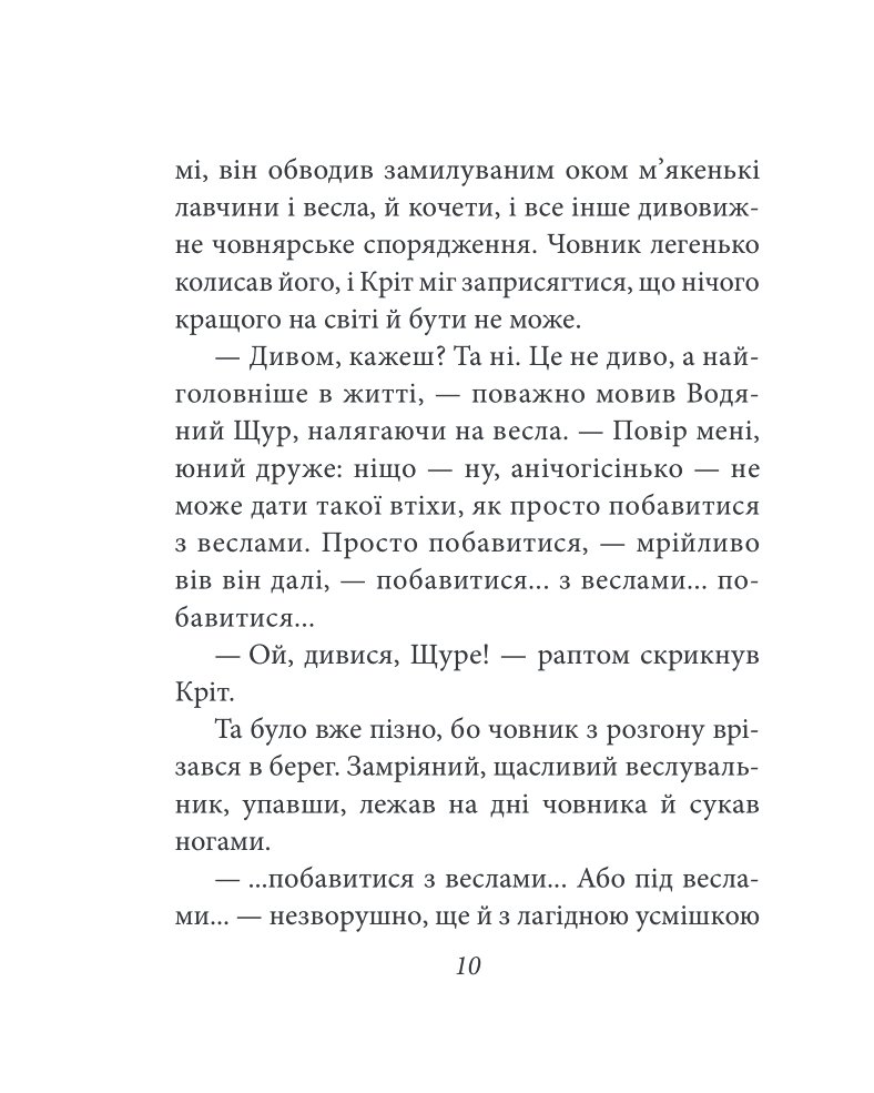 Вітер у верболозі — фото 10