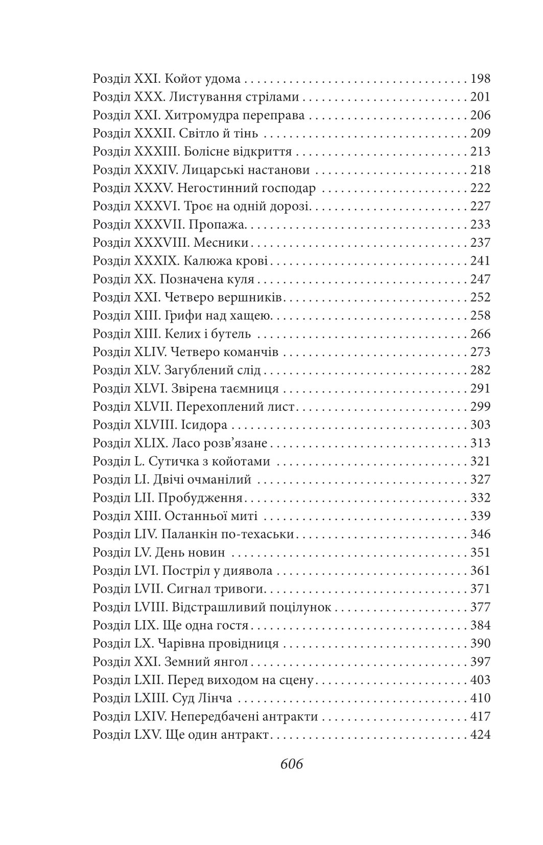 Вершник без голови — фото 7