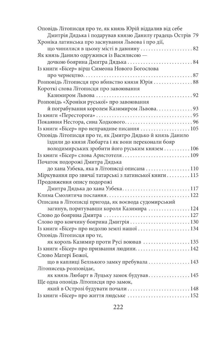 Коли впало королівство Руське. Князь Данило Острозький — фото 3