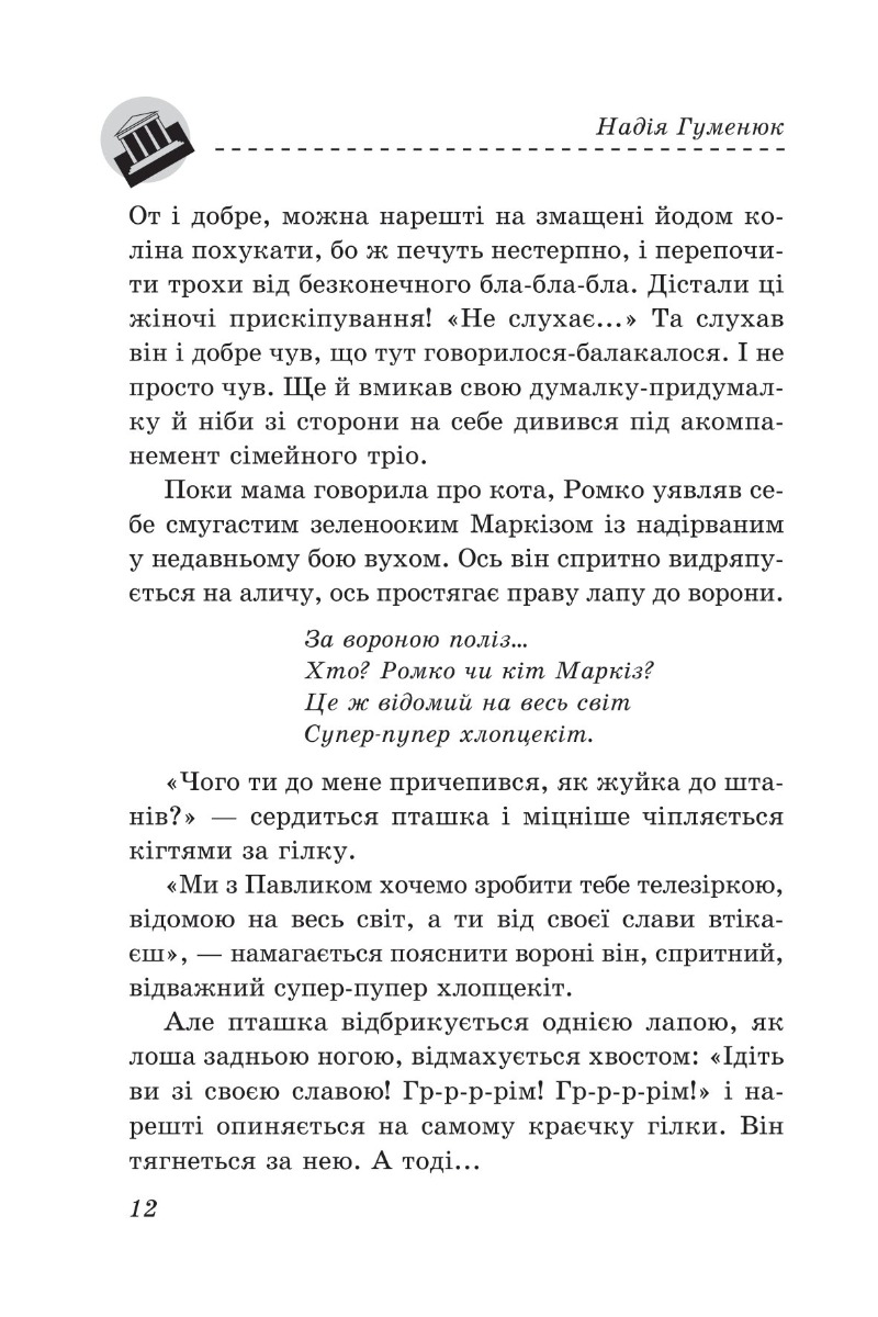 Сохатик і «Зуб дракона» — фото 12