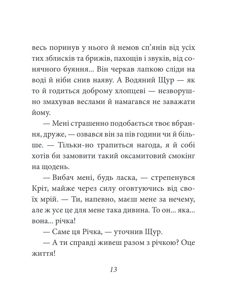 Вітер у верболозі — фото 13