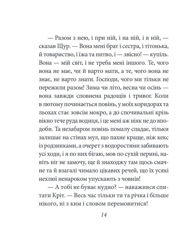 Вітер у верболозі — фото 14