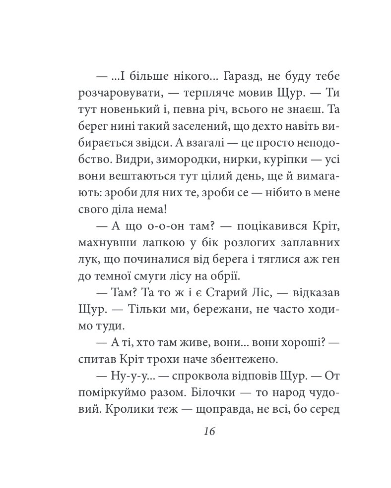 Вітер у верболозі — фото 16