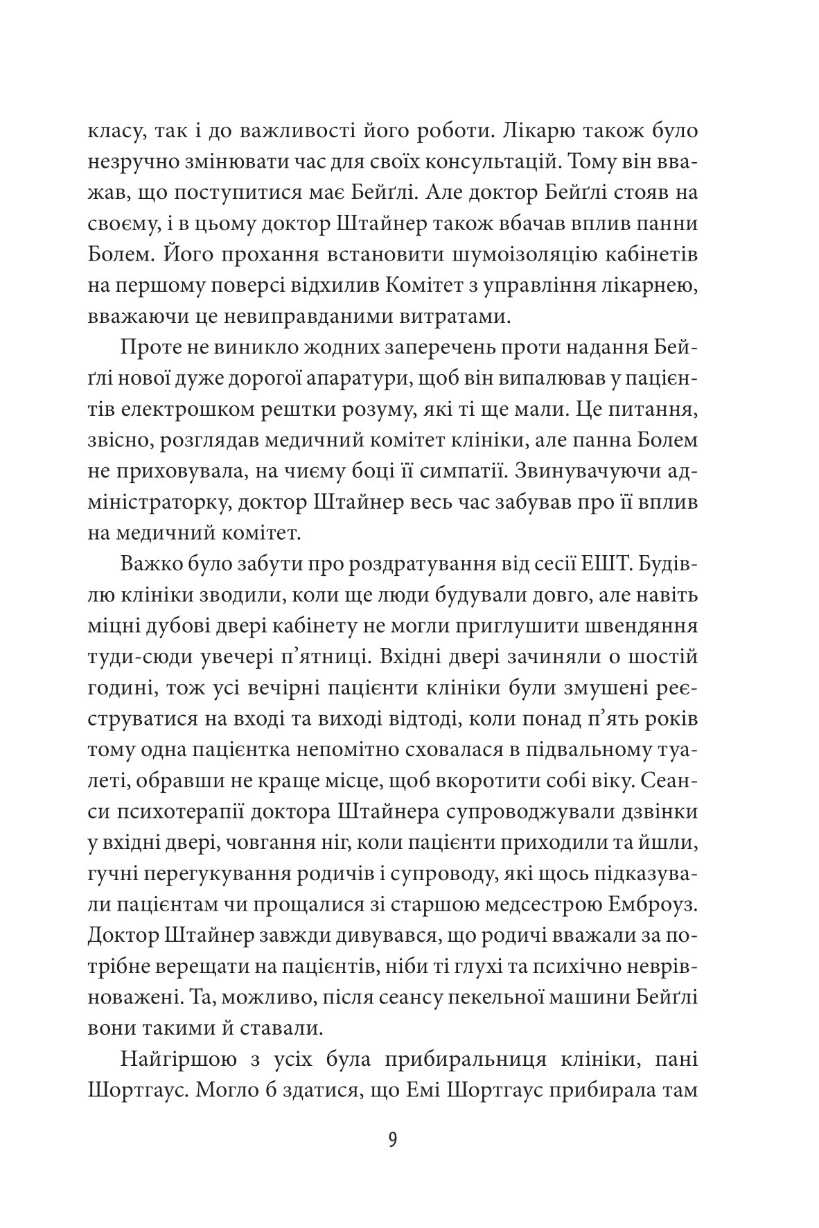 Убити силою думки — фото 5