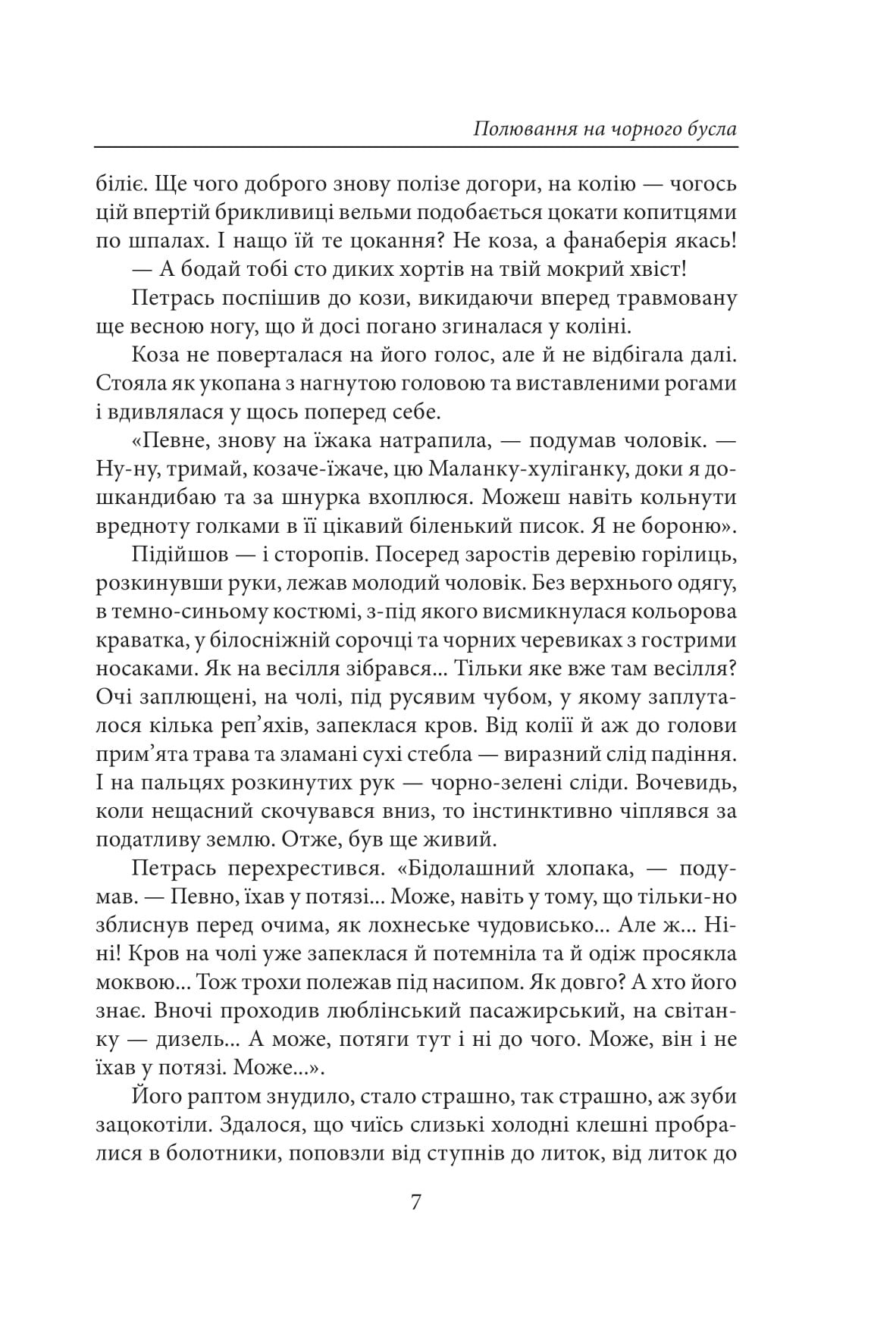 Полювання на чорного бусла — фото 7
