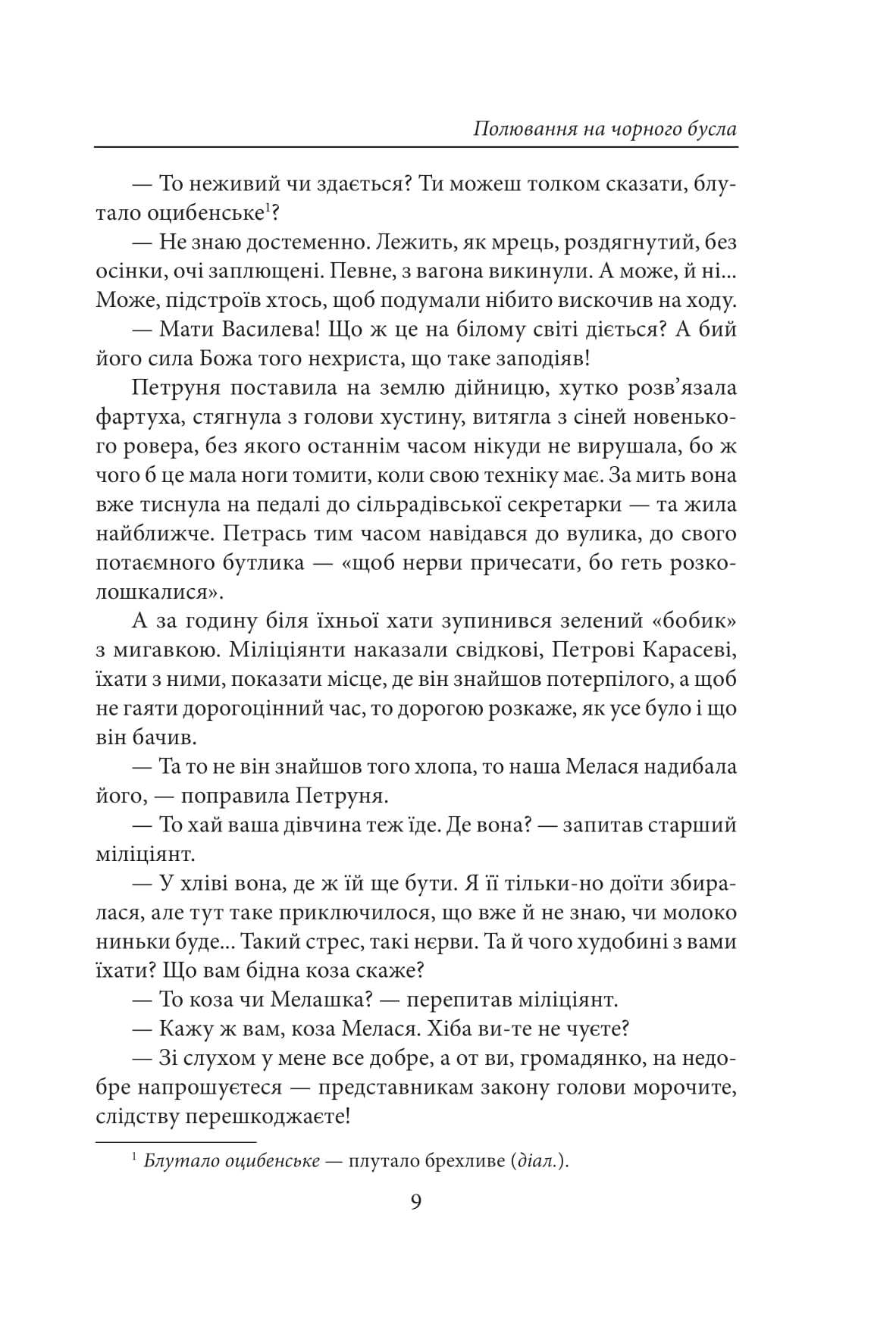 Полювання на чорного бусла — фото 9