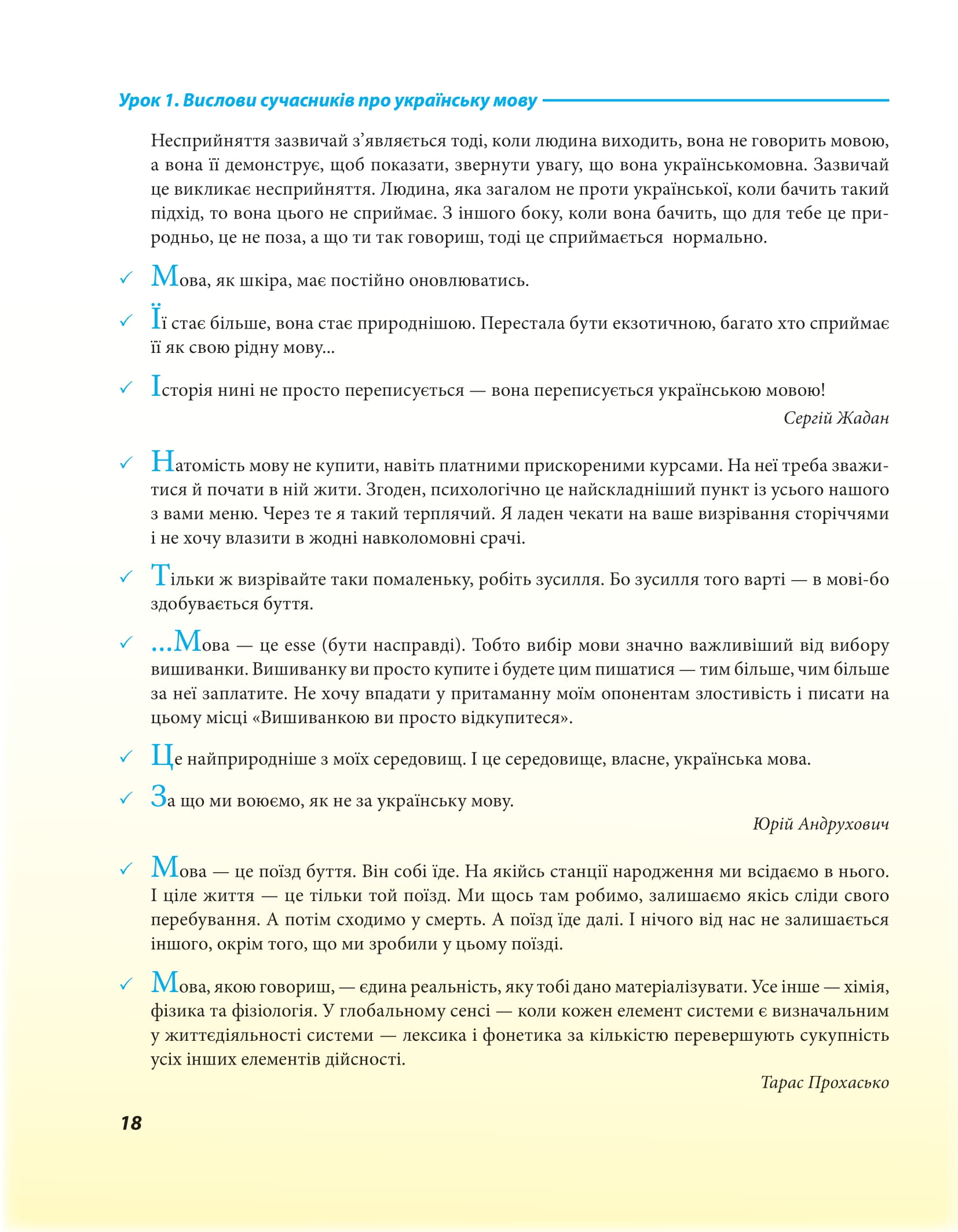Українська для дорослих у 28 уроках — фото 21