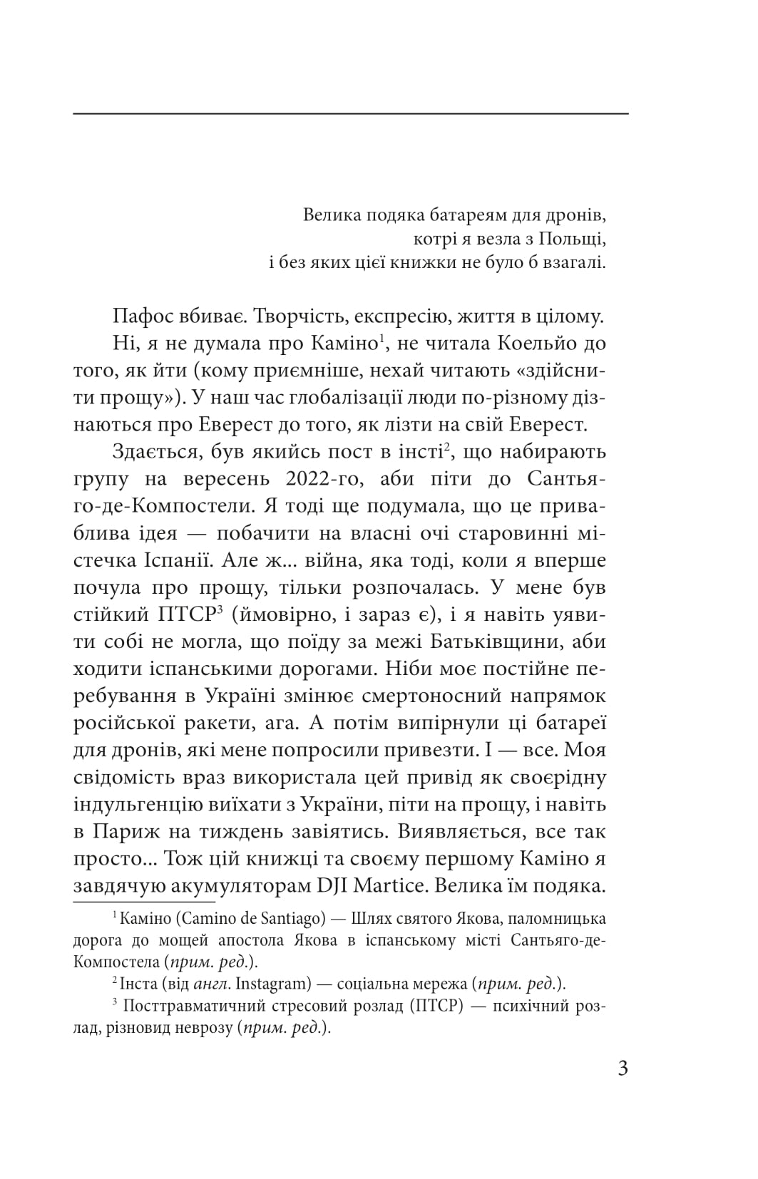 Агапе, або Шлях Святого Якова — фото 3