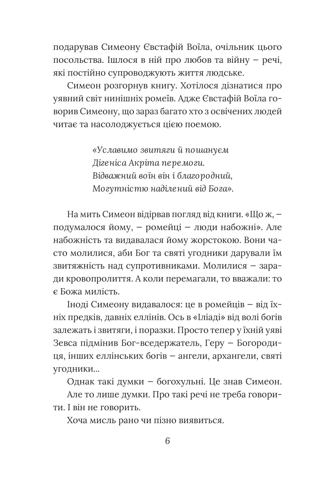 Вибір князя Гліба — фото 7
