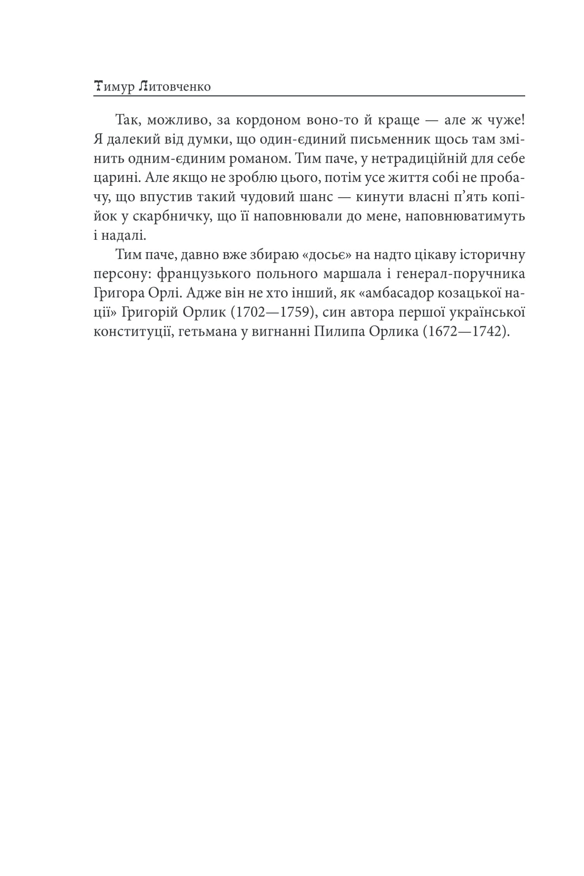 Орлі, син Орлика. Фатальна помилка — фото 10