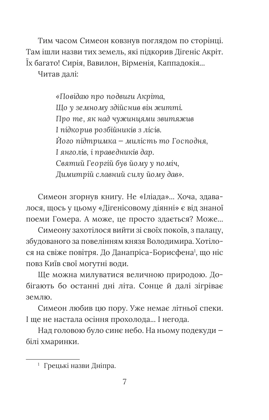 Вибір князя Гліба — фото 8