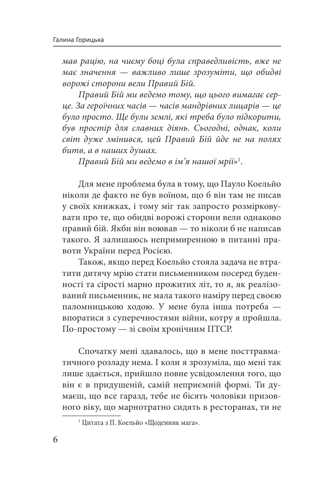 Агапе, або Шлях Святого Якова — фото 6