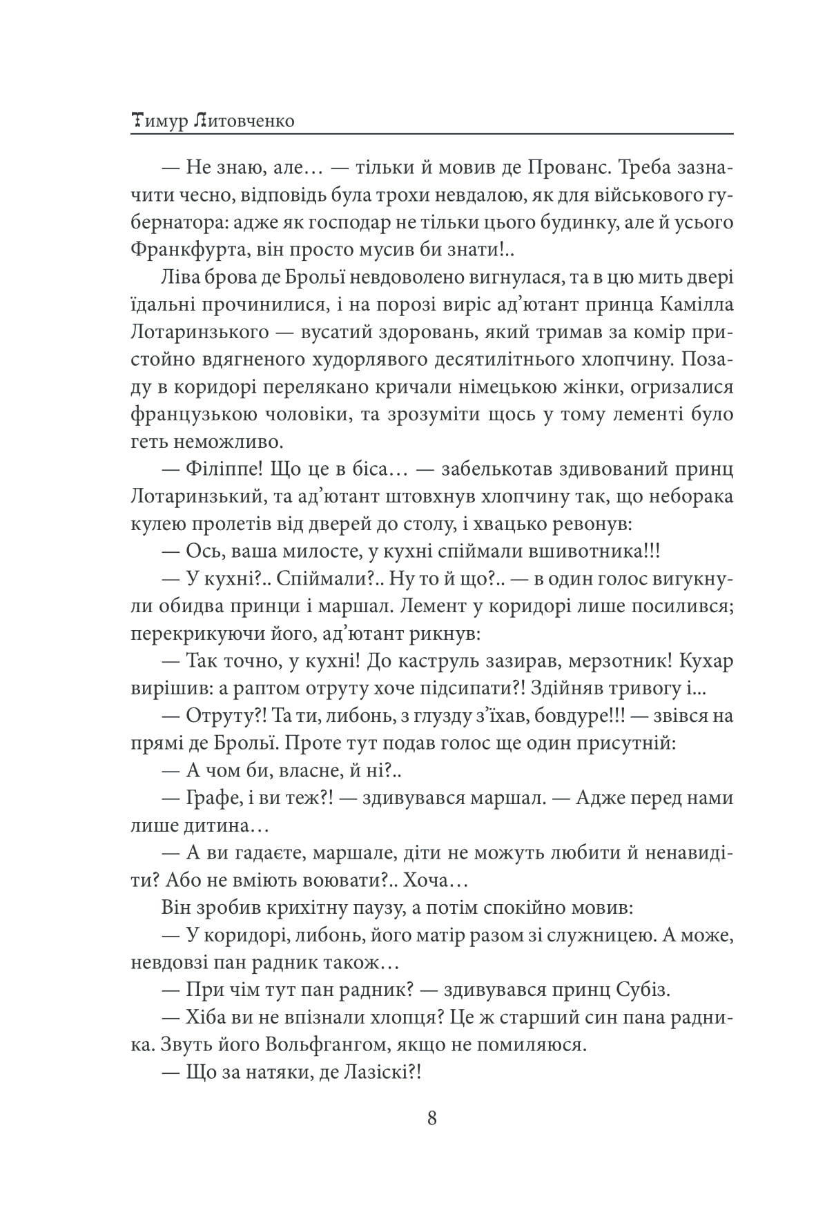 Орлі, син Орлика. Фатальна помилка — фото 12