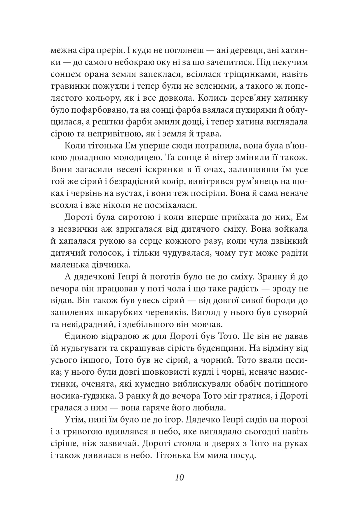 Чарівник Країни Оз — фото 7