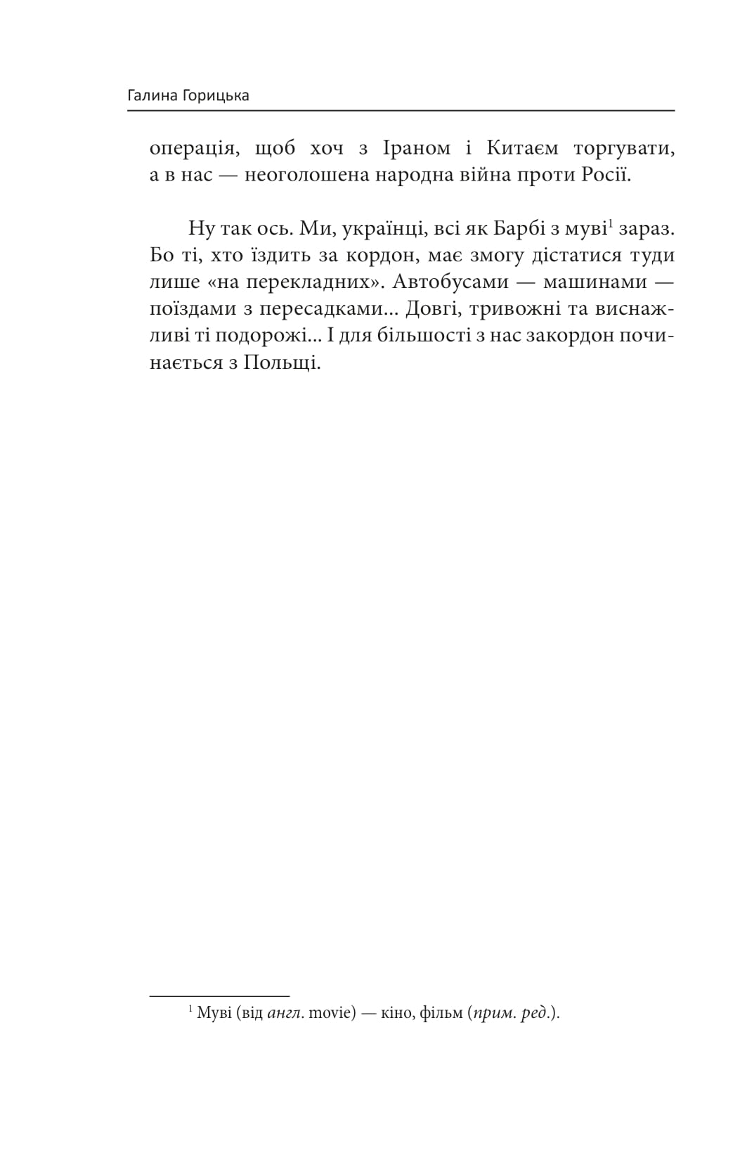 Агапе, або Шлях Святого Якова — фото 8