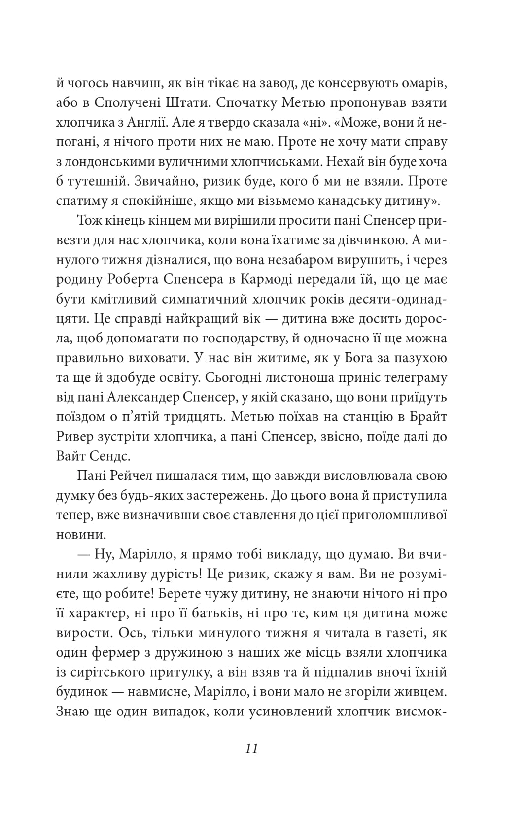 Енн із Зелених Дахів — фото 10