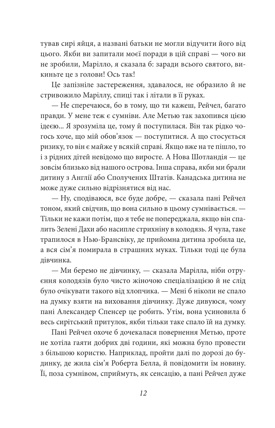 Енн із Зелених Дахів — фото 11