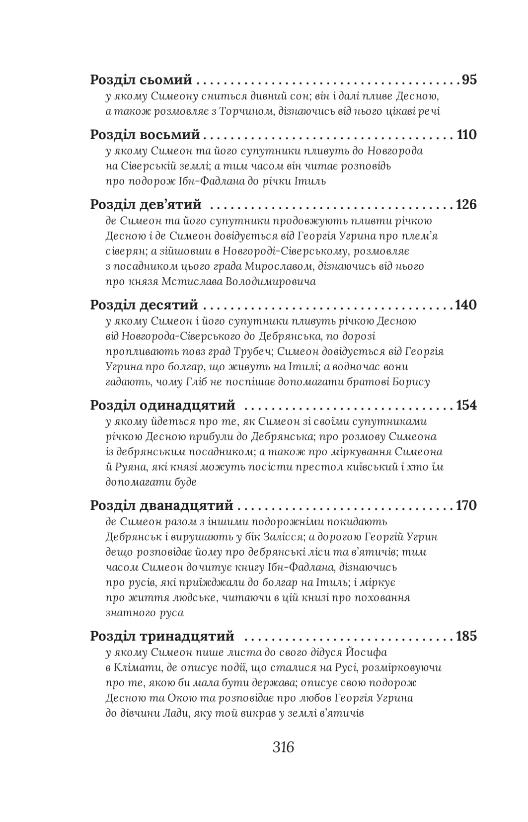 Вибір князя Гліба — фото 3