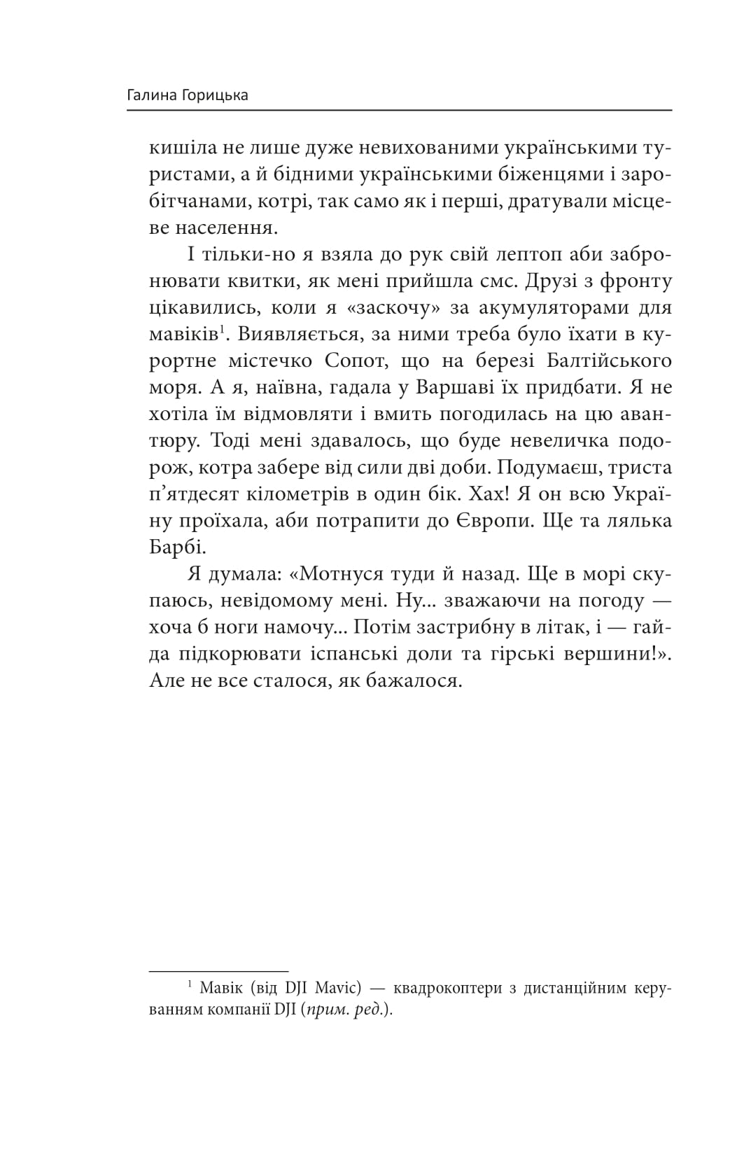 Агапе, або Шлях Святого Якова — фото 12