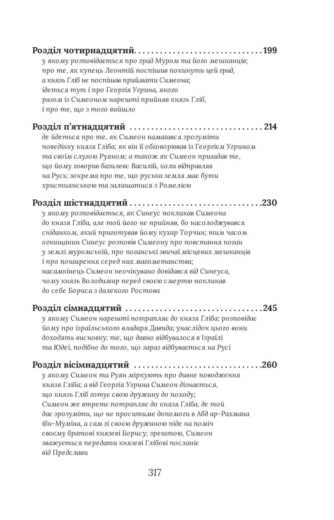 Вибір князя Гліба — фото 4