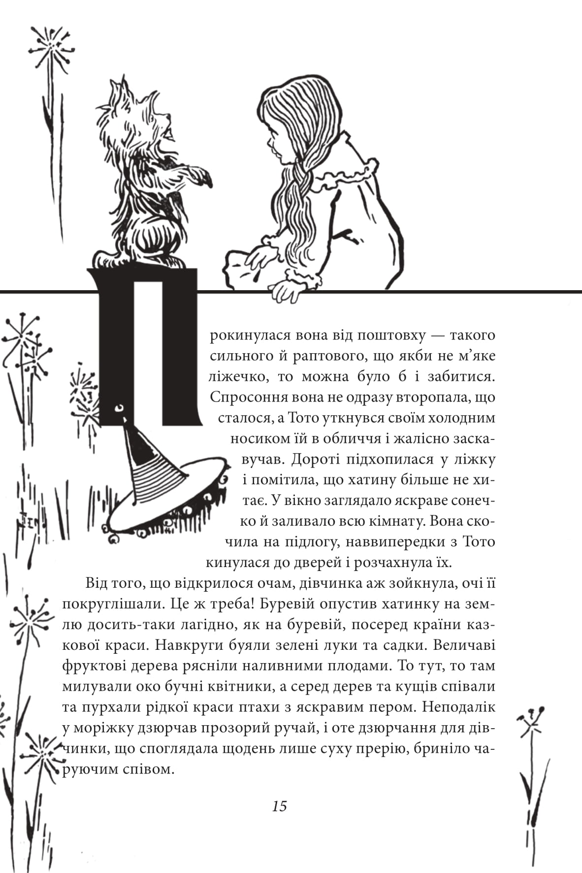 Чарівник Країни Оз — фото 11