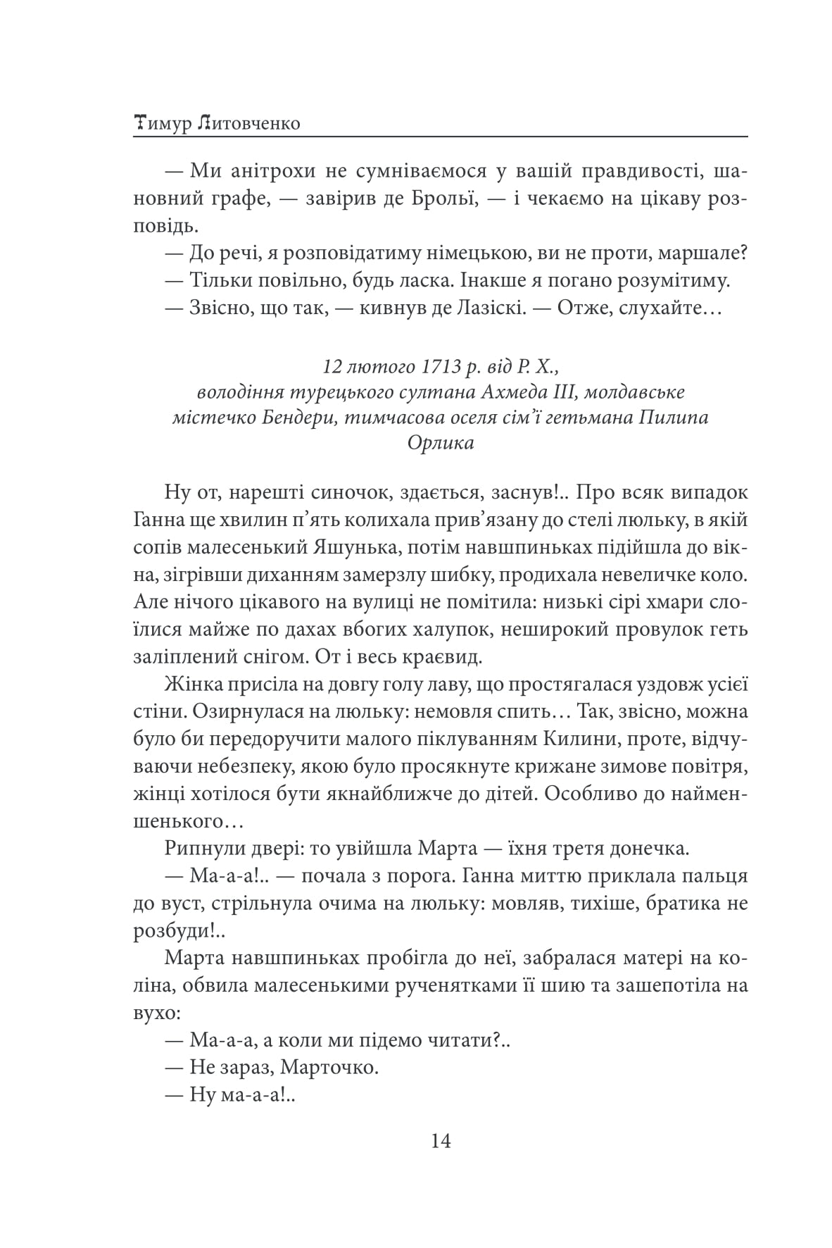 Орлі, син Орлика. Фатальна помилка — фото 18