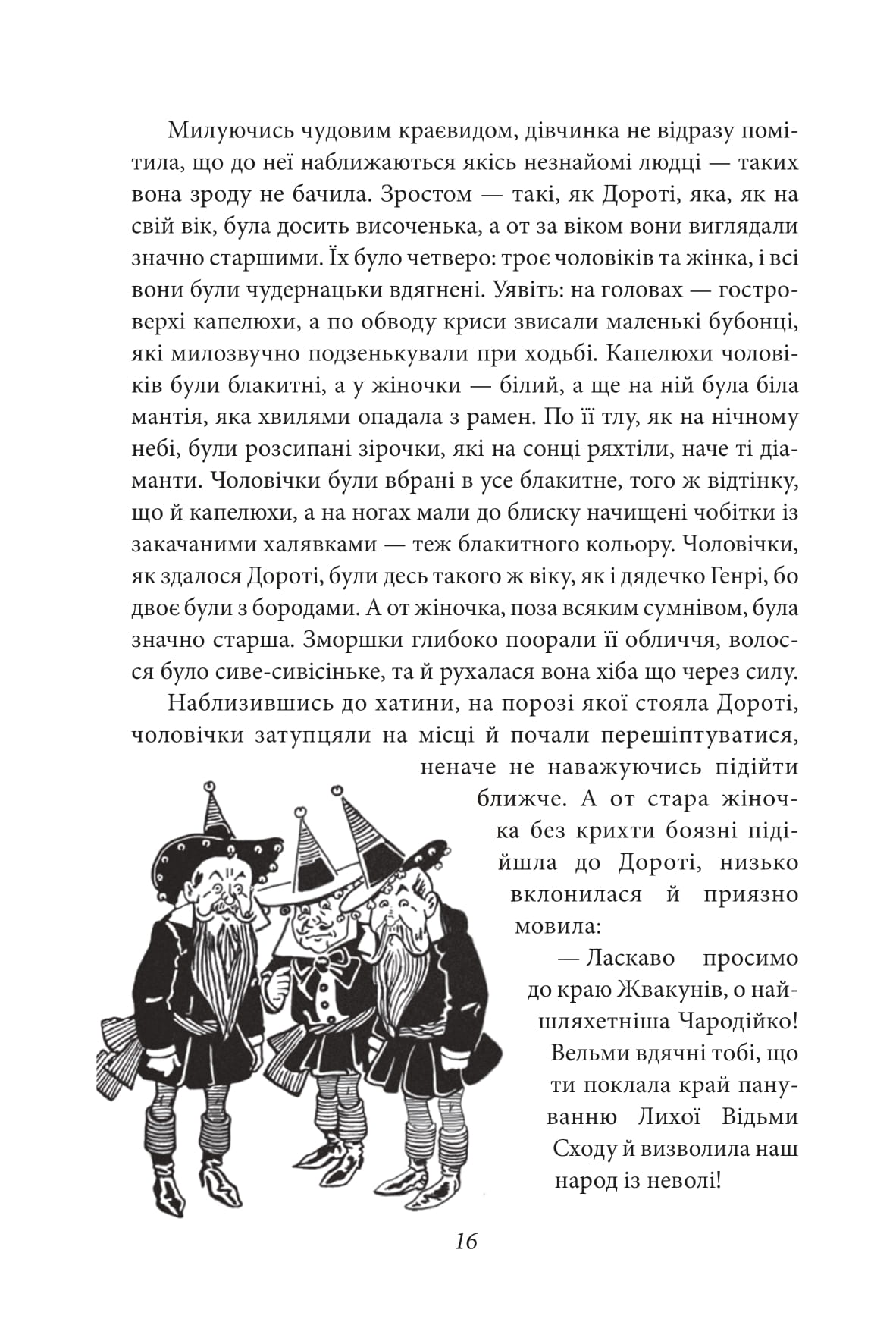 Чарівник Країни Оз — фото 12