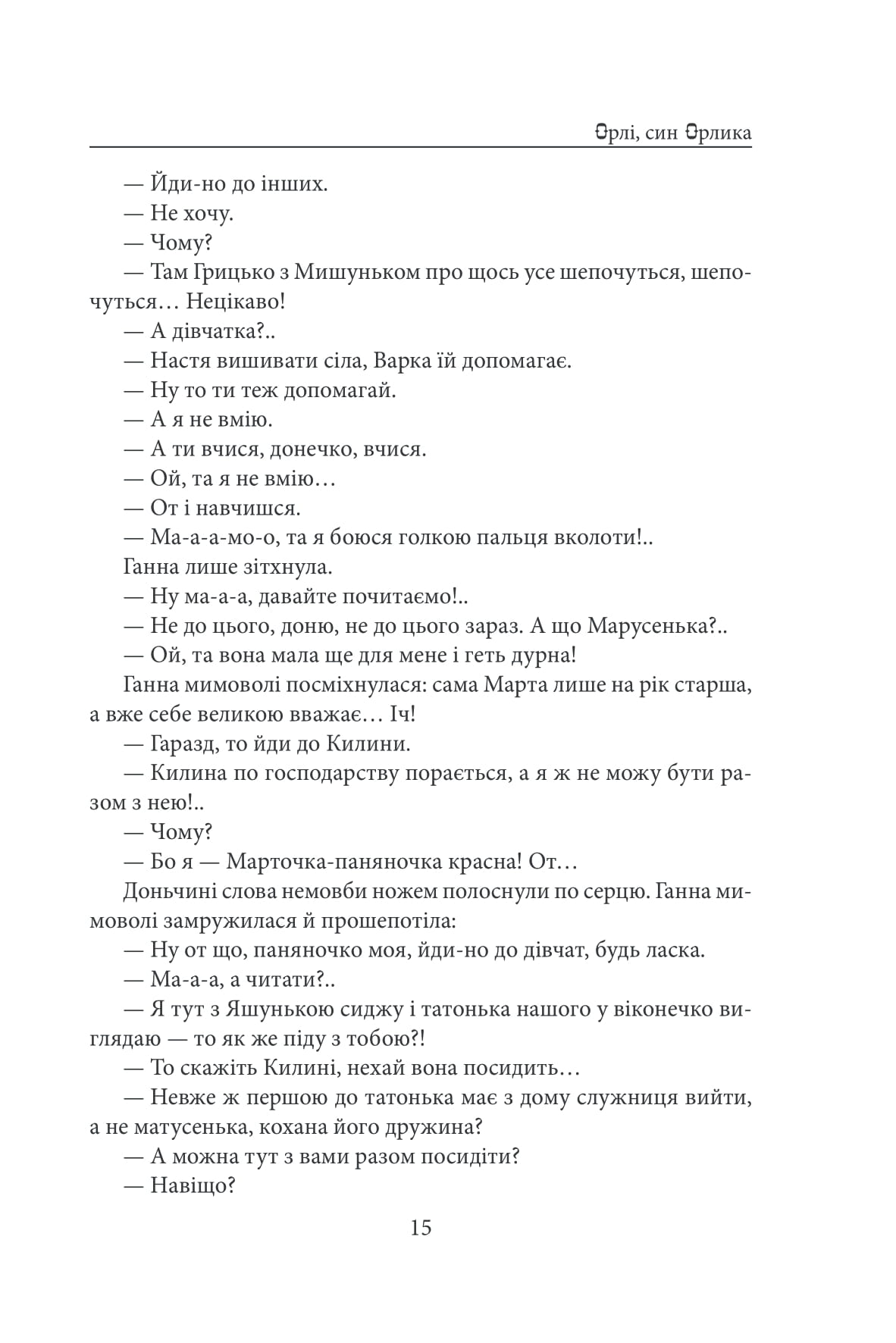 Орлі, син Орлика. Фатальна помилка — фото 19
