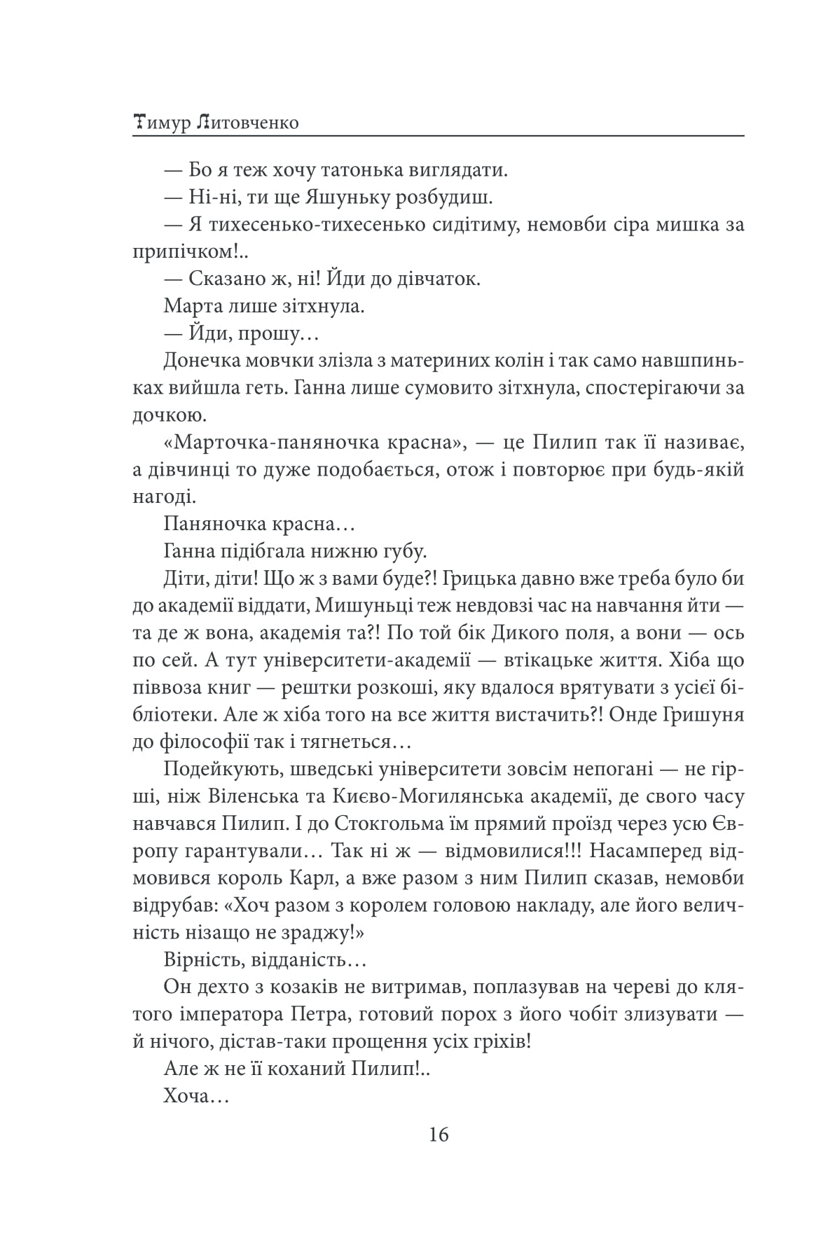 Орлі, син Орлика. Фатальна помилка — фото 20