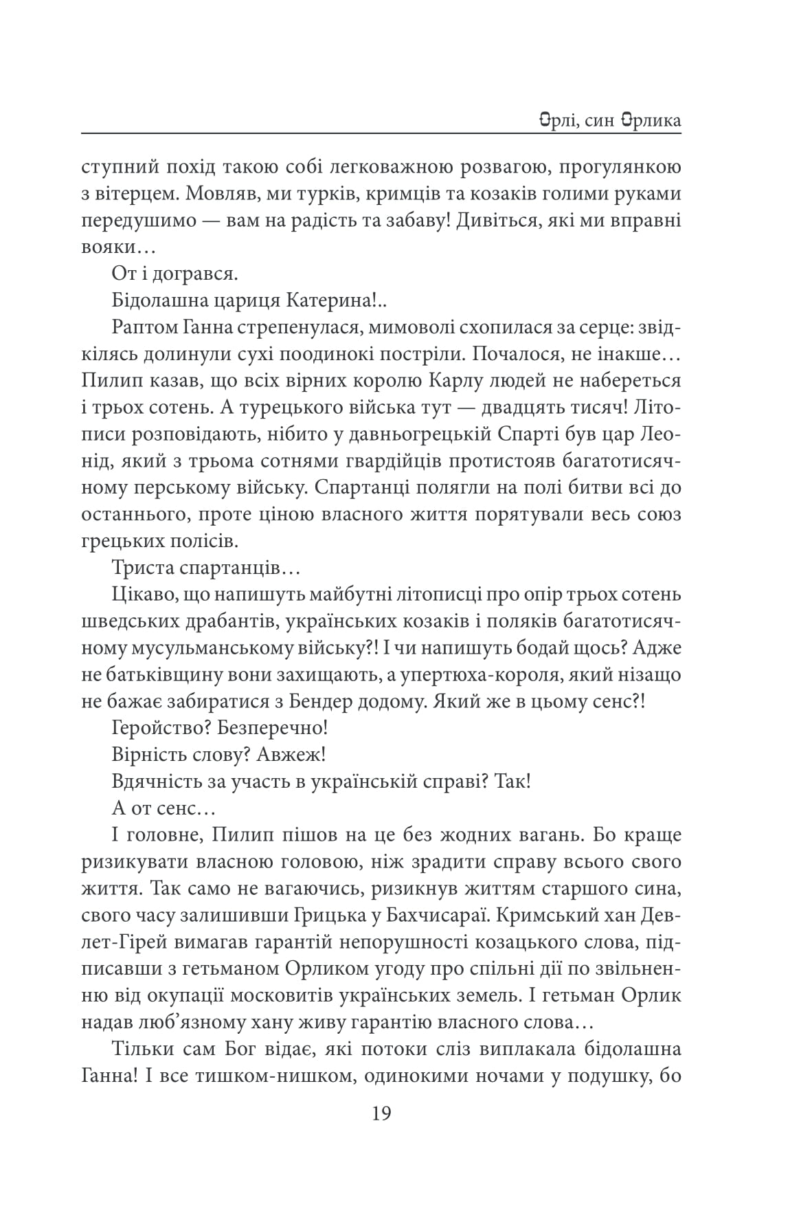 Орлі, син Орлика. Фатальна помилка — фото 23