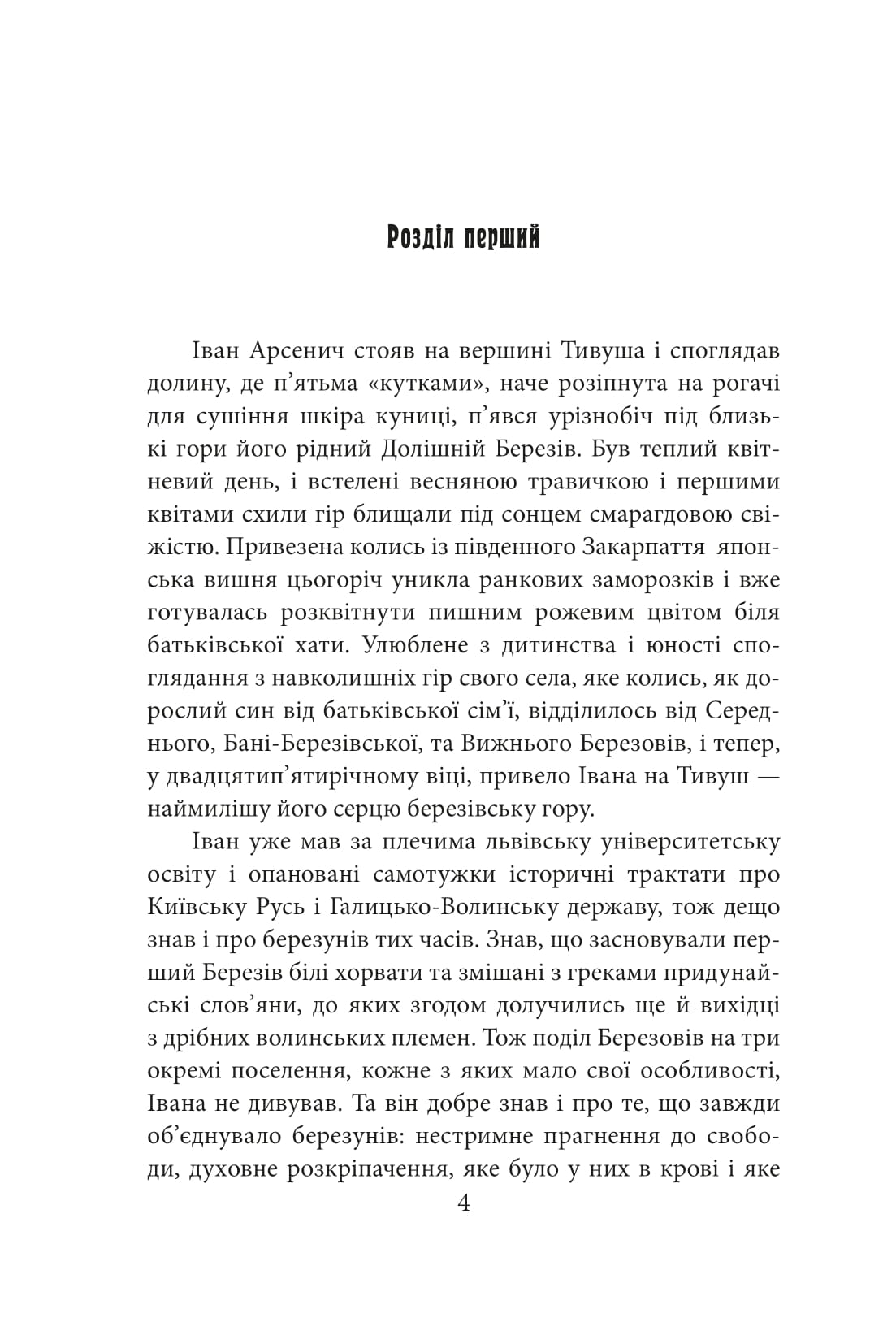 [object Object] «Передбачення Курта Зіберта», автор Юрий Вовк - фото №3 - миниатюра